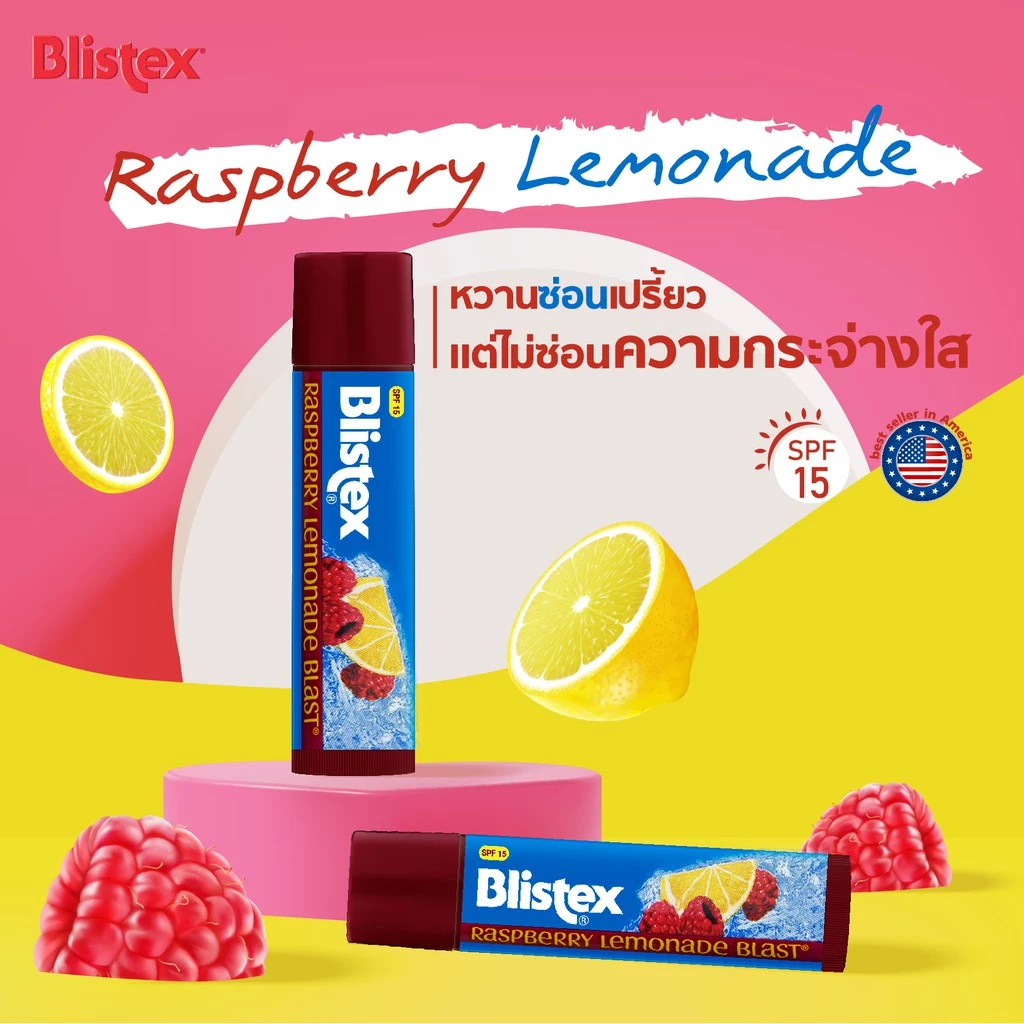แท้💯% BLISTEX LIP แก้ปากคล้ำเสีย Raspberry Lemonade Blast SPF15 ลิปบาล์ม นำเข้าจากเมกา