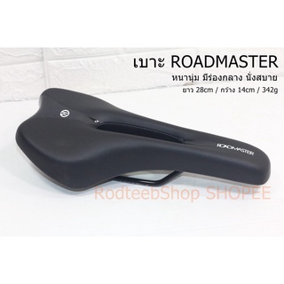 เบาะจักรยาน ROADMASTER เสือหมอบ เสือภูเขา หนานุ่ม มีร่องกลาง