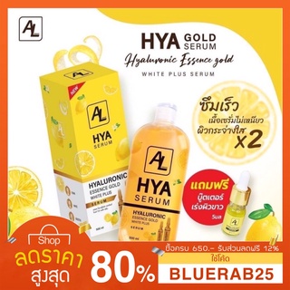 [500 มล.] แถมเเซรั่มไฮยาโกลล์ AL Hya Gold serum แถมฟรี บูสเตอร์เร่งขาว (ซื้อ1 แถม1)​ ไฮยาคลาสซี่ ไฮยาโกลด์ Hyaluron