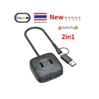 Dope ⚡️FLASH SALE⚡️ (ราคาพิเศษ) 2in1 HUB3.0 4-PORT รองรับทั้งusb3.0 และ type c รุ่นDP-7828