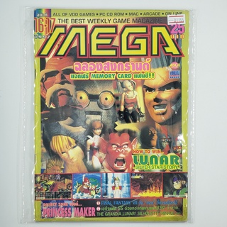 [01155] นิตยสาร MEGA No.16-17 / Vol.345 / 1997 (TH)(BOOK)(USED) หนังสือทั่วไป วารสาร นิตยสาร มือสอง !!