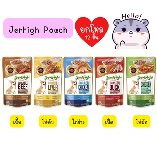 (ยกโหล) Jerhigh Pouch อาหารสุนัข แบบเปียกมีหลายรส ขนาด 120 กรัม