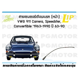 สายเซนเซอร์เตือนเบรค (หน้า) brake pad wear sensor VWG 911 Carrera, Speedster, Convertible 1963-1990 ปี 63-90 (1 ชุด )