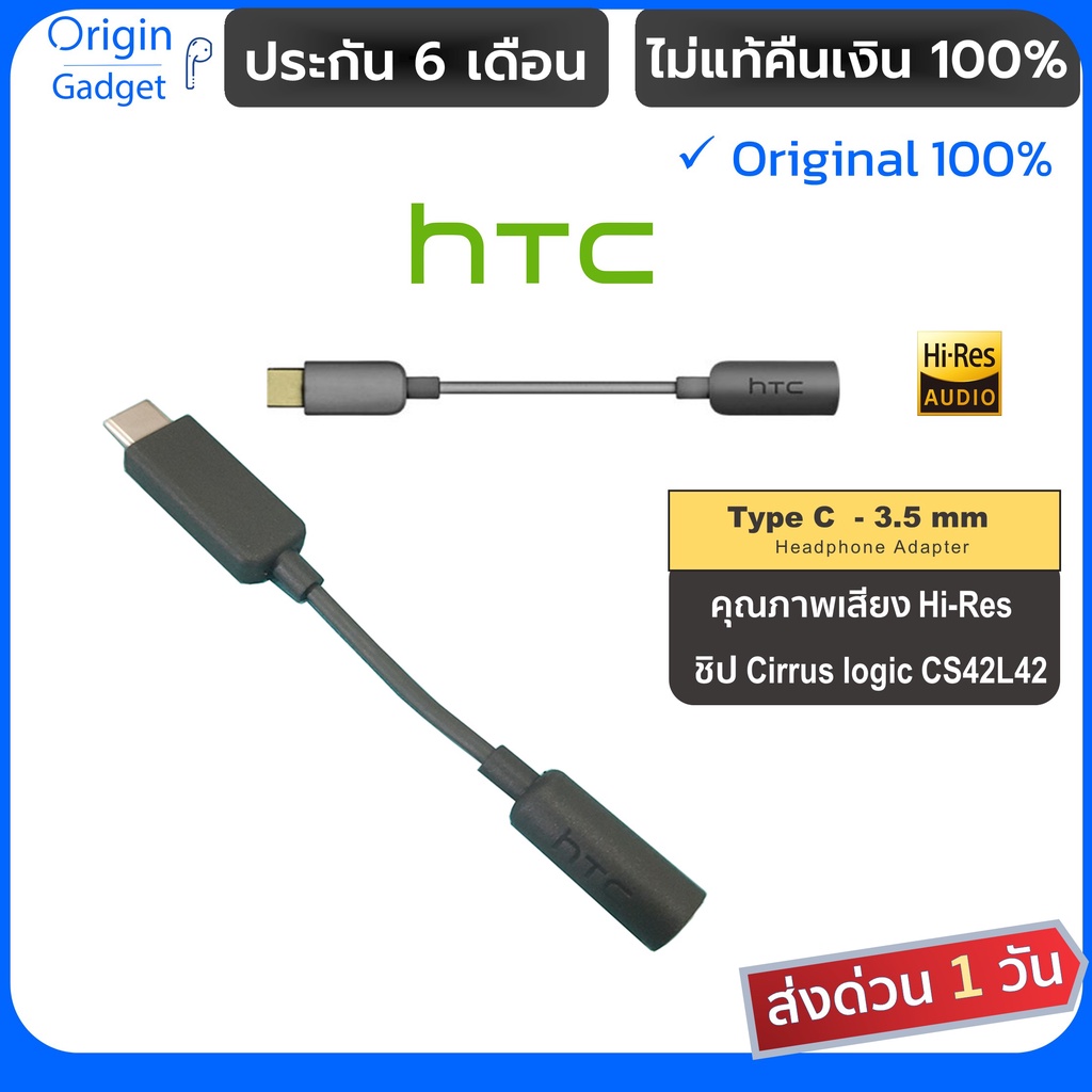 HTC อแดปเตอร์ type c to 3.5mm ตัวแปลง Hi-Res DAC ในตัว ระดับ Hi-Res สายแปลงพระกาฬ อะแดปเตอร์ type c