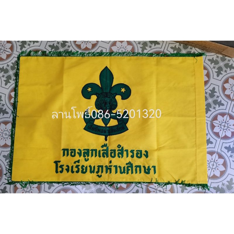 ธงประจำกองลูกเสือสำรองแบบปักไม่ใช่งานสกรีน ธงประจำกอง ธงลูกเสือเนตรนารี ทุกระดับชั้น สินค้าพร้อมส่งหรือสั่งปัก รวดเร็ว