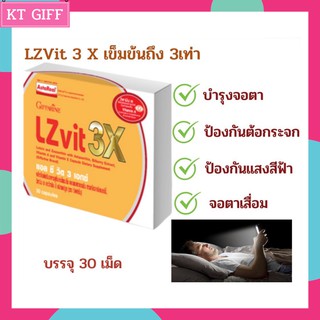 🔥ส่งฟรี🔥มีโปร🔥LZ VIT Plus A บำรุงตา ป้องกันต้อ ป้องกันแสงสีฟ้า แสบตา สายตาสั้น กิฟฟารีน 1 กล่อง/30 แคปซูล