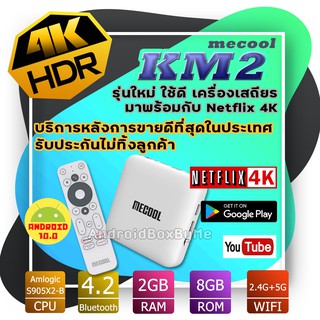 แอนดรอยทีวีแท้ รองรับ NETFLIX 4K, Disney+, Youtube 4K ใช้งานง่าย มาพร้อมรีโมทสั่งงานด้วยเสียง ตั้งค่าลงแอพพร้อมใช้งาน