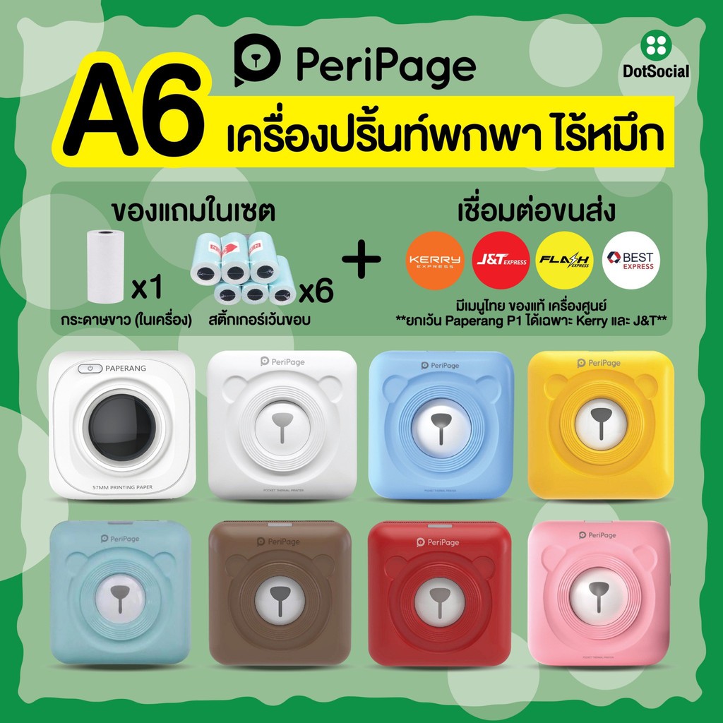 Peripage x Paperang เครื่องปริ้นพกพา Peripage A6 Paperang P1 เครื่องปริ ...