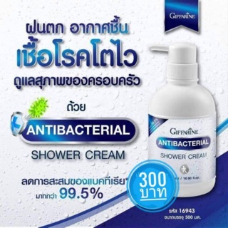 ครีมอาบน้ำ แอนตี้ แบคทีเรียล ชาวเวอร์ ครีม กิฟฟารีน  I Giffarine Antibacterial Shower Cream