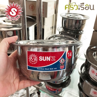 Sun หม้อแขก 14 ซม. F ตราพระอาทิตย์ 370814