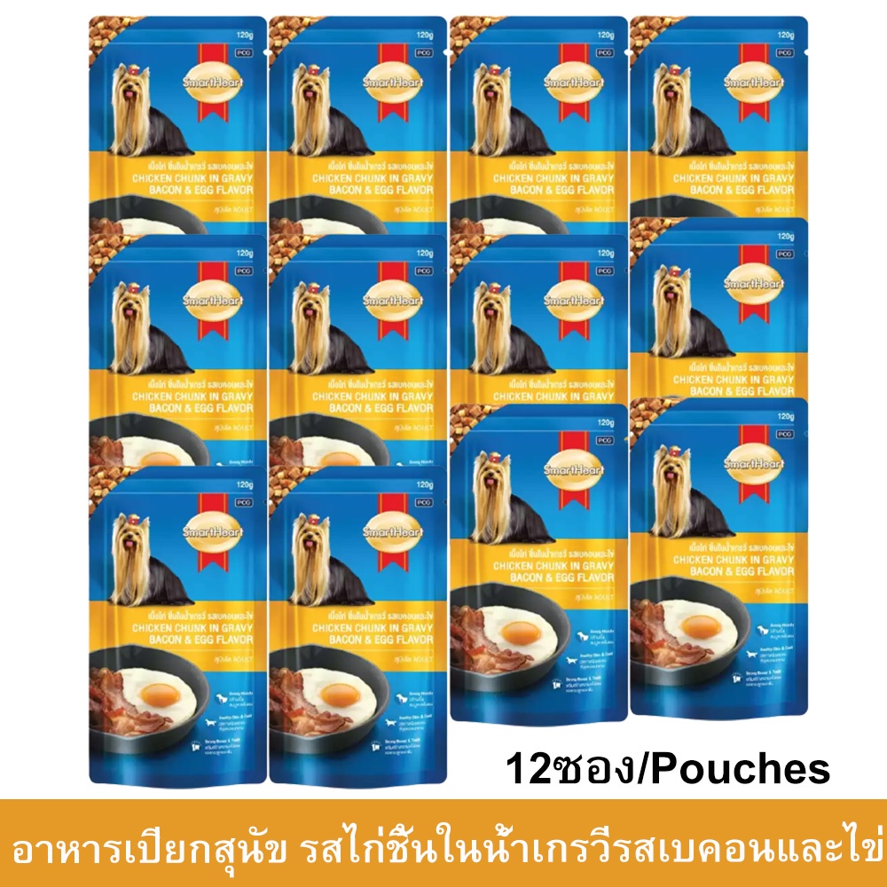 อาหารเปียกสุนัข SmartHeart รสเนื้อไก่แบบชิ้นในน้ำเกรวี่ รสเบคอนและไข่ 120กรัม [x12]Wet Dog Food Bacon & Egg Flavor 120