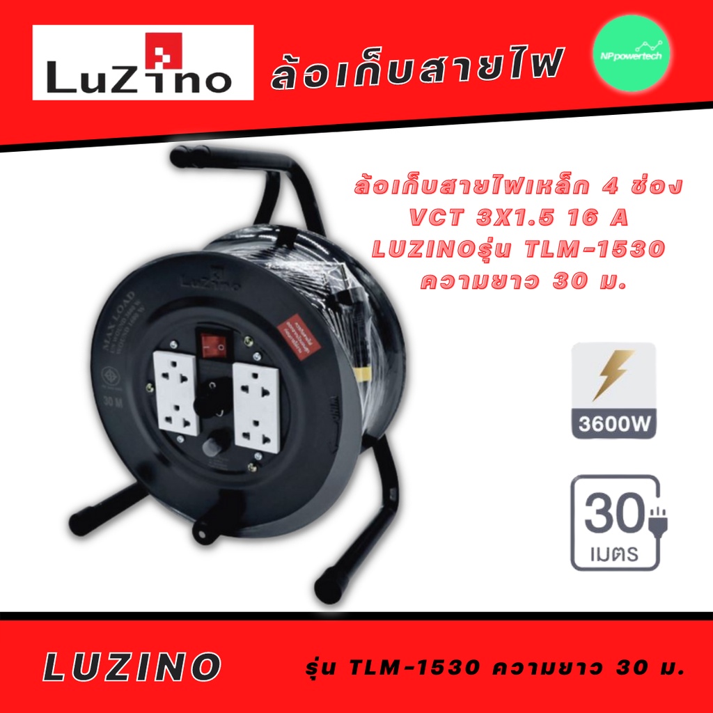 ล้อเก็บสายไฟเหล็ก 4 ช่อง VCT3x1.5 16 A LUZINO รุ่น TLM-1530 ขนาด 30 ม. สีเทา