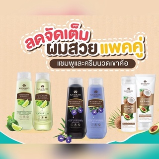 (เซ็ตสุดคุ้ม) เขาค้อทะเลภู แชมพู ครีมนวดผม และทรีทเม้นท์ สมุนไพร KHAOKHO TALAYPU Herbal Shampoo Conditioner &amp; Treatment