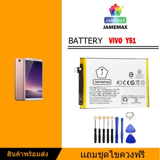 Battery แบตเตอรี่ vivo Y51 b-95