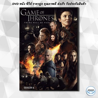 ดีวีดี Game Of Thrones Season 6 มหาศึกชิงบัลลังก์ ปี 6 (มี 10 ตอนจบ) DVD 5 แผ่น