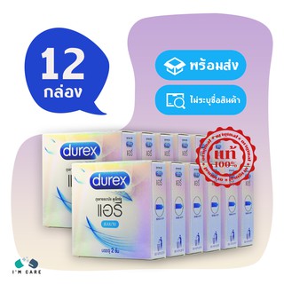 ถุงยางอนามัยดูเร็กซ์ แอรี่ ถุงยาง Durex Airy 52 มม. มีความนิ่ม เหนียว ทนทาน ยืดหยุ่นสูง  (12 กล่อง)