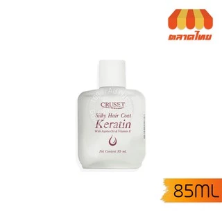 เซรั่มเคลือบผม ครูเซ็ท ซิลกี้แฮร์โคท เคอราติน 30/85 มล. Cruset Silky Hair Coat Keratin 30/85 ml.