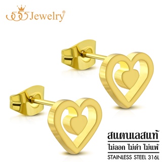 555jewelry ต่างหูสตั๊ด ก้านเสียบ ต่างหูแฟชั่น ต่างหูสแตนเลสสตีล ต่างหูเจาะดีไซน์รูปหัวใจฉลุ รุ่น MNC-ER790