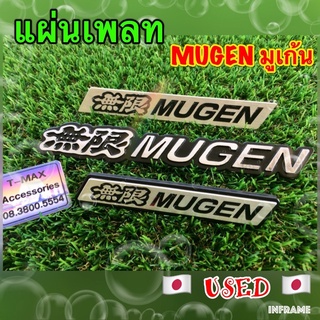 MUGEN แผ่นเพลท มูเก้น แท้ มือสองจากญี่ปุ่น