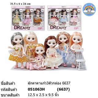 ของเล่นตุ๊กตาตาแก้ว Dreamy bay เซ็ต 3 ตัว น่ารักสดใส คละแบบ