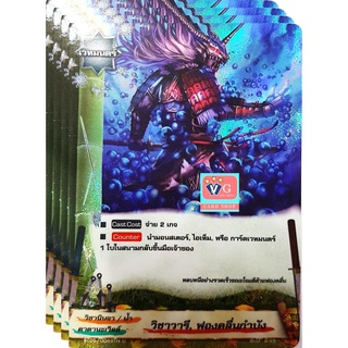 วิชาวารีฟองคลื่นกำบัง ฟอย บัดดี้ไฟท์ buddyfight VG card shop