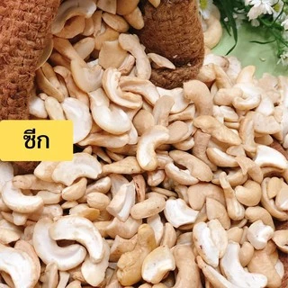 เม็ดมะม่วงหิมพานต์แบบดิบ (Raw Cashew Nuts) ไม่อาบน้ำยาฆ่ามอด