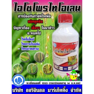 🔥 ฟูจิ-วัน 1 ลิตร ป้องกันและกำจัดโรคใบไหม้ โรคกาบใบแห้ง โรคเน่าคอรวง ขอบใบไหม้ ใบแห้ง ใบด่าง ยาเชื้อรา ไอโซโพรไทโอเลน