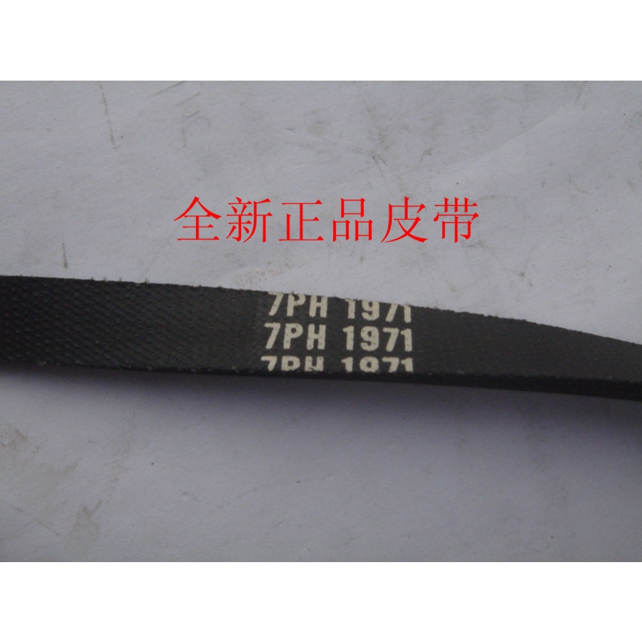 Suitable for Jinzhang/Ariston/Electrolux/Haier dryer belt 7PH 1971 Transmission belt 7PH1971 7PHE197