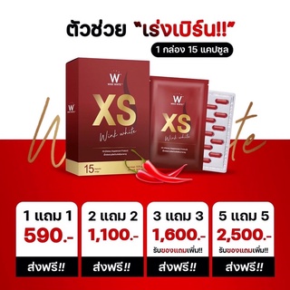 ส่งฟรี XS สารสกัดสุดพรีเมี่ยม เผาพลาญไว สลายไขมันขั้นสุด