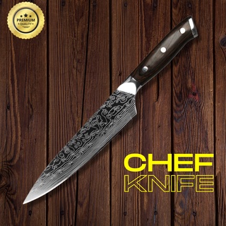 Chef knife มีดเชฟ มีดทำครัว มีดญี่ปุ่น เกรดพรีเมี่ยม ด้ามไม้แท้ ใบมีดลายเลเซอร์ดามัสกัส พร้อมกล่องบรรจุมีด สวยงาม หรูหรา