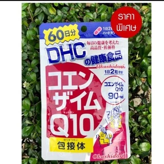 👩🏻‍🌾 DHC Coenzyme Q10 ดีเอชซี โคเอนไซม์คิวเทน CoQ10 ผลิตภัณฑ์เสริมอาหารญี่ปุ่น สำหรับ 60 วัน นำเข้าจากญี่ปุ่น