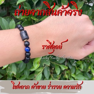 กำไลข้อมือหิน12ราศี ชาวราศีตุลย์ ♎ ⭐️ พร้อมส่ง⭐️