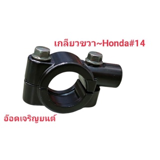 หูกระจกดัดแปลงเกลียวขวา&amp;ซ้ าย~Honda14"