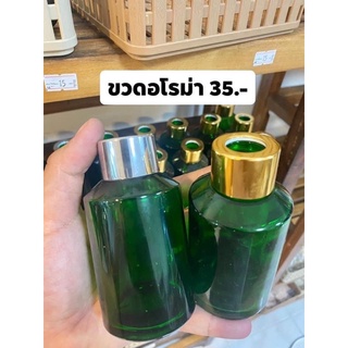 ขวดอโรม่า ใส่น้ำหอมและก้านหอม