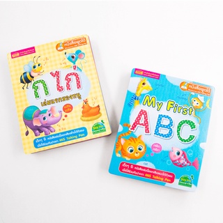 การ์ด ก ไก่ เล่มแรกของหนู และ My First ABC #แฟลชการ์ด #บัตรคำ #Flashcard #บอร์ดบุ๊ค #การ์ดก.ไก่ #การ์ดABC