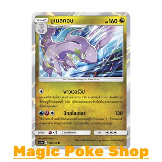 นูเมลกอน (R/SD,Foil) มังกร ชุด เฟิร์สอิมแพค การ์ดโปเกมอน (Pokemon Trading Card Game) ภาษาไทย