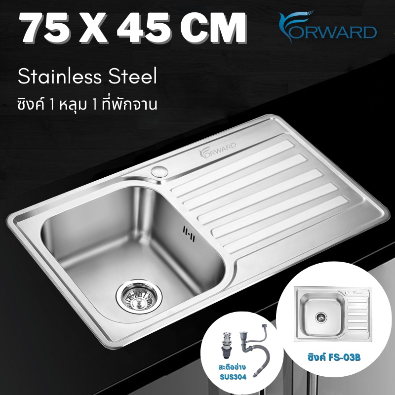 ซิงค์ล้างจาน อ่างล้างจาน 1หลุมพร้อมที่พักจาน วัสดุสแตนเลส ขนาด75x45cm stainless steel sink รุ่น FS-03B
