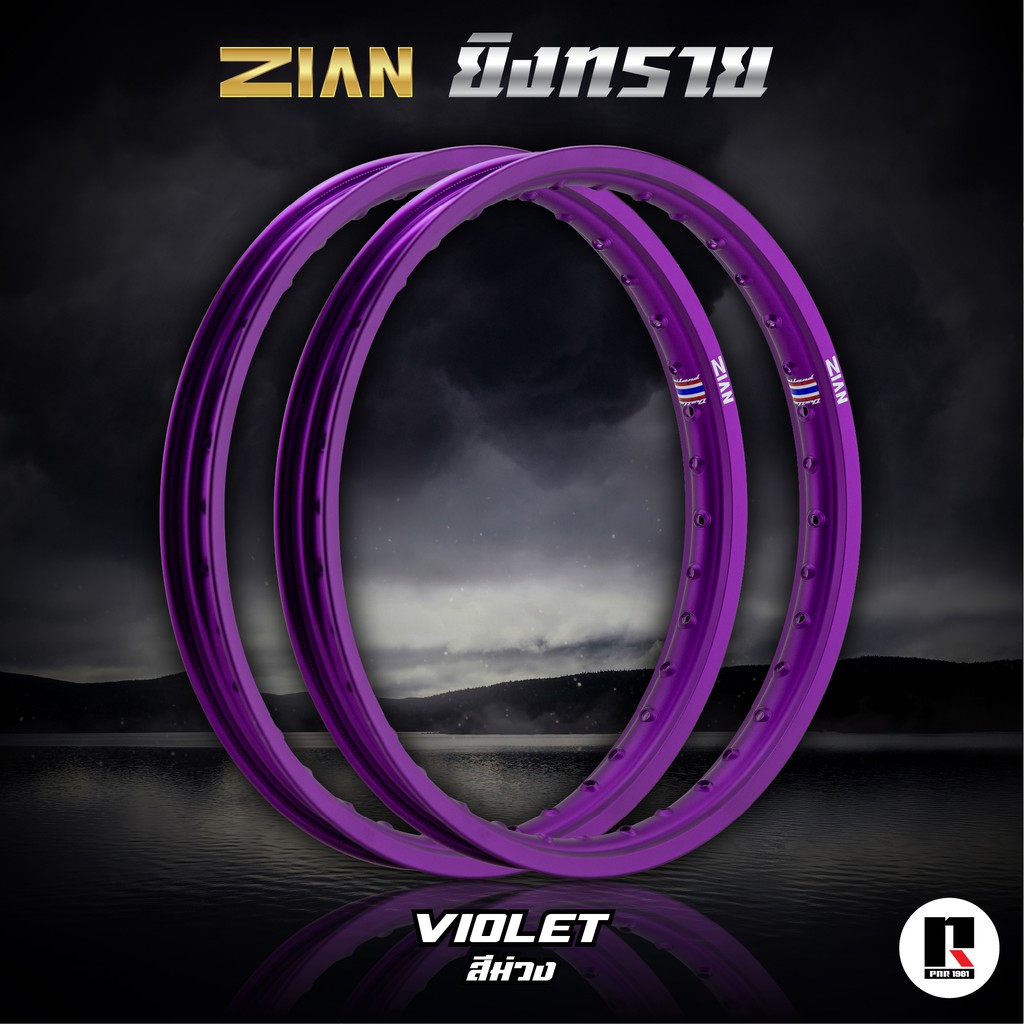 ขอบล้อ ZIAN (เซียน) สีม่วง (2 วง)