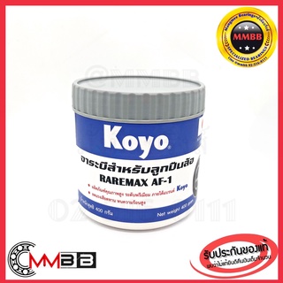 KOYO จาระบีสำหรับลูกปืนล้อ RAREMAX AF-1 Koyo Wheel Bearing Grease จารบี สีขาวนม จารบีติดมาพร้อมลูกปืน KOYO ทนความร้อน