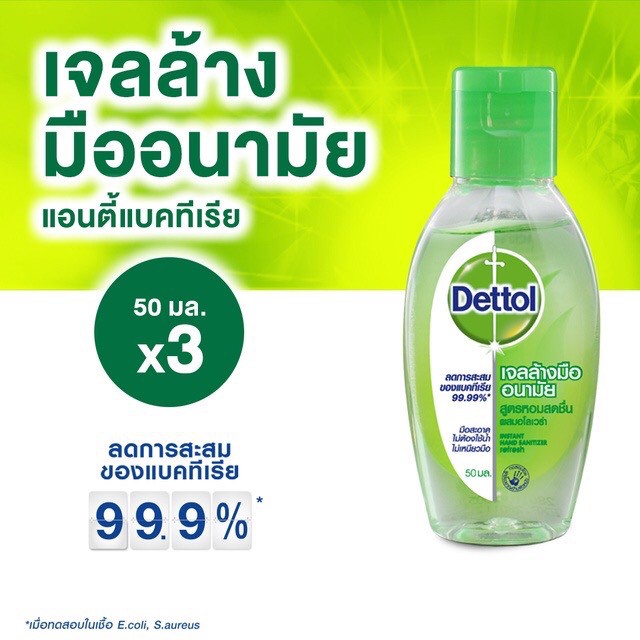 แพค 3 ขวด เจลล้างมือ Dettol ขนาด 50 ml. (เดทตอลเจลล้างมือ)