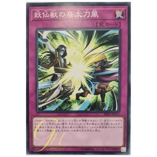 [RIRA-JP071] Yosenjus Sword Sting (Common)