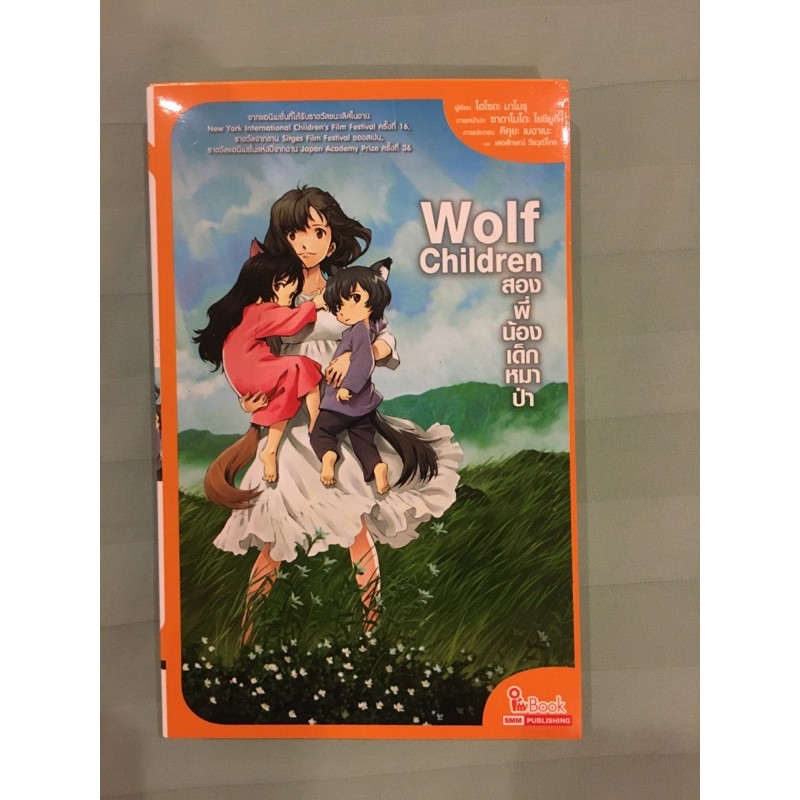 นิยายWolf Children สภาพดี