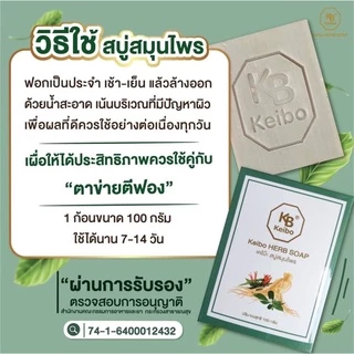สบู่สมุนไพร เคโบ๊ะ สบู่แก้คัน ผิวหนัง กลาก เกลื้อน เชื้อรา สะเก็ดเงิน สบู่ผิวหนัง