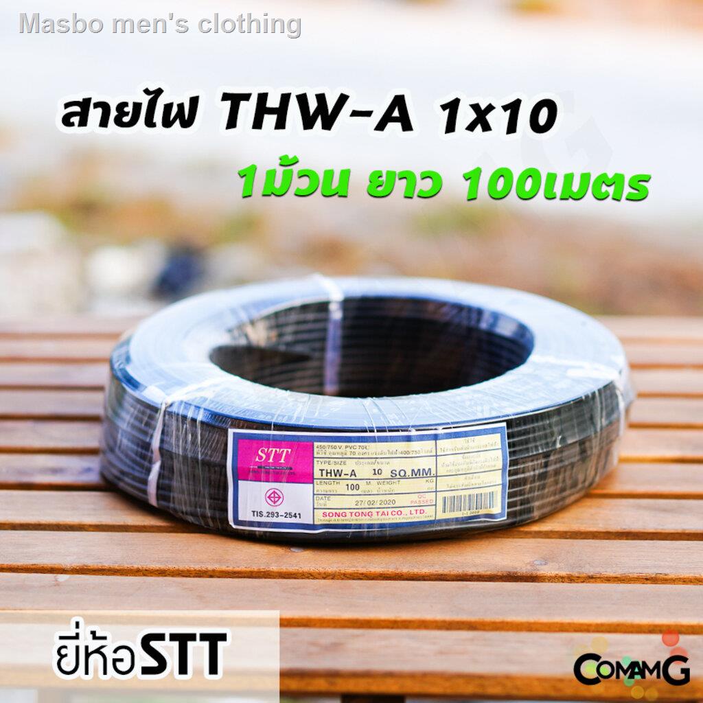 ✵สายไฟ THW-A 1*10 ยาว100เมตร ยี่ห้อSTT สายไฟอลูมิเนียม สายเมน สายไฟต่อเข้ามิเตอร์ จัดส่งที่รวดเร็ว