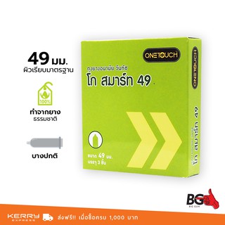 OneTouch Go Smart 49 ถุงยางอนามัย วันทัช โก สมาร์ท ขนาด 49 มม. ฟิตกระชับ (1 กล่อง)