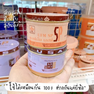 เอสพี SP สารเสริมเค้ก / ร้านพี่เจ๋งเบเกอรี่