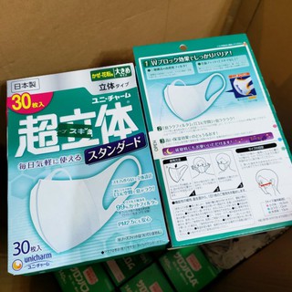 หน้ากาก mask unicharm 3D แบบกล่อง 30ชิ้น ของแม่ญี่ปุ่น