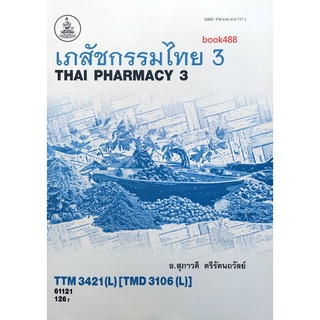 หนังสือเรียน ม ราม TTM3421 ( L ) TTM3106 ( L ) 61121 เภสัชกรรมไทย 3 หนังสือเรียน ม ราม หนังสือ หนังสือรามคำแหง