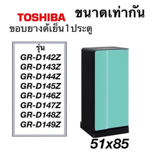 ขอบยางตู้เย็น1ประตู Toshiba รุ่น GR-D142Z-149Z