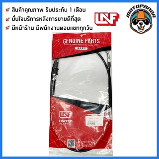 สายเร่ง HONDA CLICK CARBU สายเร่งสำหรับมอเตอร์ไซค์ ตรงรุ่น ฮอนด้า คลิ๊ก (คาร์บู) ยี่ห้อ UNF สินค้าคุณภาพ พร้อมส่ง